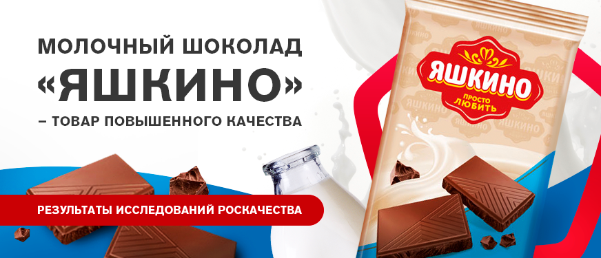 Яшкино кондитерская фабрика официальный сайт продукция новогодние подарки Яшкино кондитерская фабрика официальный сайт продукция новогодние подарки