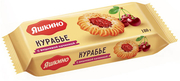 «Курабье с вишнёвым джемом»